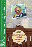 Читать книгу История триумфов и ошибок первых лиц ФРГ