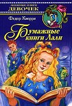 Читать книгу Бумажные книги Лали