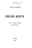 Читать книгу После всего. третья книга стихов (посмертная)