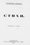 Читать книгу Стихи. Посмертное издание