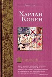 Читать книгу Пропащий