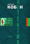 Читать книгу Чаща