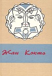 Читать книгу Ужасные дети