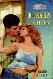 Читать книгу Под южным солнцем