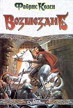 Читать книгу Возмездие