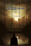 Читать книгу Живой