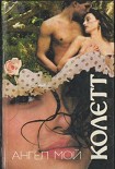 Читать книгу Неспелый колос