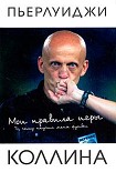 Читать книгу Мои правила игры