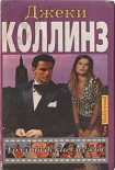 Читать книгу Голливудские мужья