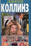 Читать книгу Любовницы-убийцы