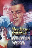 Читать книгу Неоновый мираж
