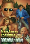 Читать книгу Похищенный