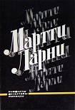 Читать книгу Памфлеты, фельетоны, рассказы