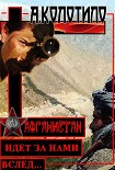 Читать книгу Афганистан идет за нами вслед