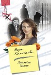 Читать книгу Дважды дрянь
