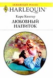 Читать книгу Любовный напиток