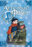 Читать книгу Миссия в Арктику