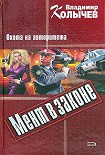Читать книгу Охота на авторитета