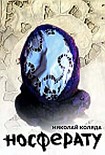 Читать книгу Носферату