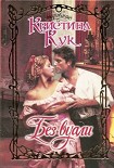 Читать книгу Без вуали