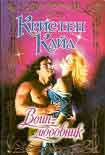 Читать книгу Воин-любовник