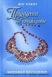 Читать книгу Принцесса на стажировке