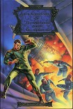 Читать книгу Бесстрашный