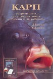 Читать книгу Карп