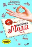 Читать книгу Рабыня моды