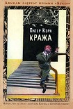 Читать книгу Кража