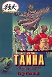 Читать книгу Тайна жуткого пугала