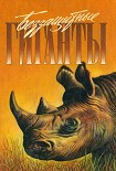 Читать книгу Спасти слона!