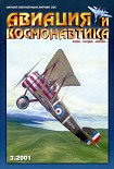 Читать книгу Авиация и космонавтика 2001 03