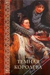 Читать книгу Темная королева