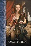 Читать книгу Охотница