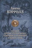 Читать книгу История с узелками