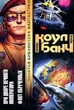 Читать книгу Флот обреченных