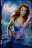 Читать книгу Кости Луны