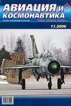 Читать книгу Авиация и космонавтика 2006 11