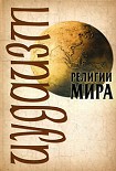 Читать книгу Иудаизм