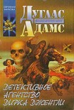 Читать книгу Детективное агентство Дирка Джентли