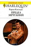 Читать книгу Предел мечтаний