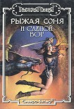 Читать книгу Слепой бог