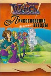 Читать книгу Прикосновение звезды