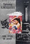 Читать книгу Одна кровь на двоих