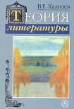 Читать книгу Теория литературы
