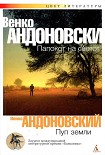 Читать книгу Пуп земли