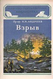 Читать книгу Взрыв