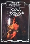 Читать книгу Золотой остров