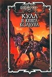 Читать книгу Книга колдуна